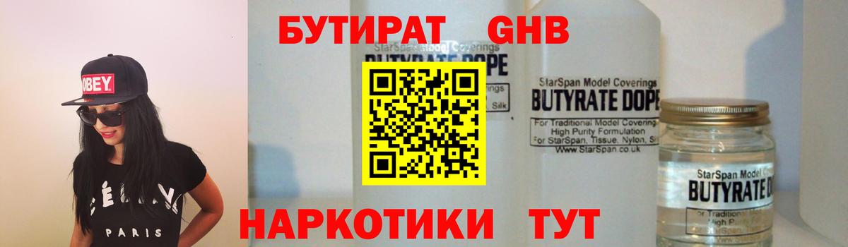 Усть-Илимск  БУТИРАТ оксибутират  Вход с VPN 