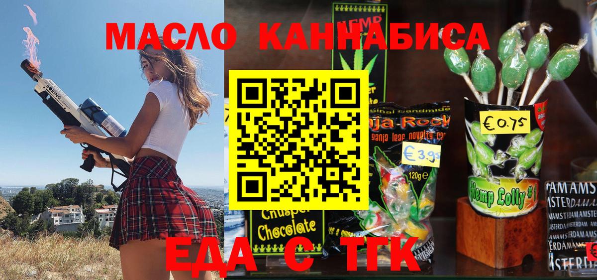 Усть-Илимск  Печенье с ТГК марихуана  Вход с VPN 