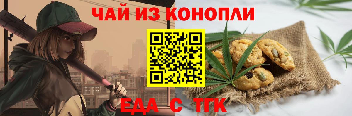 Еда ТГК конопля Усть-Илимск