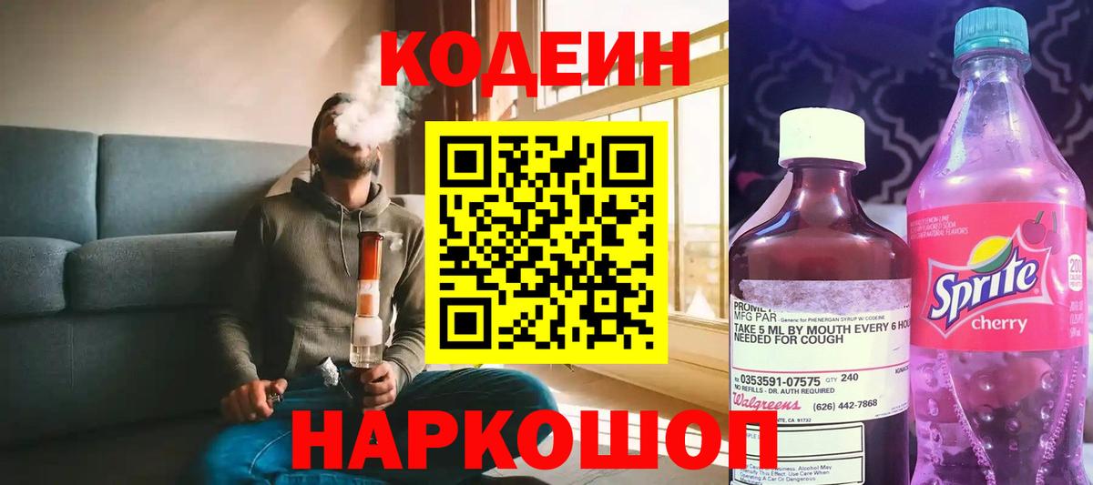 закладки  Вход с VPN  Кодеин напиток Lean (лин)  Усть-Илимск  Кодеиновый сироп Lean Purple Drank 