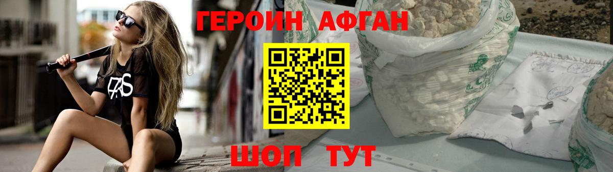 ГЕРОИН Афган Усть-Илимск